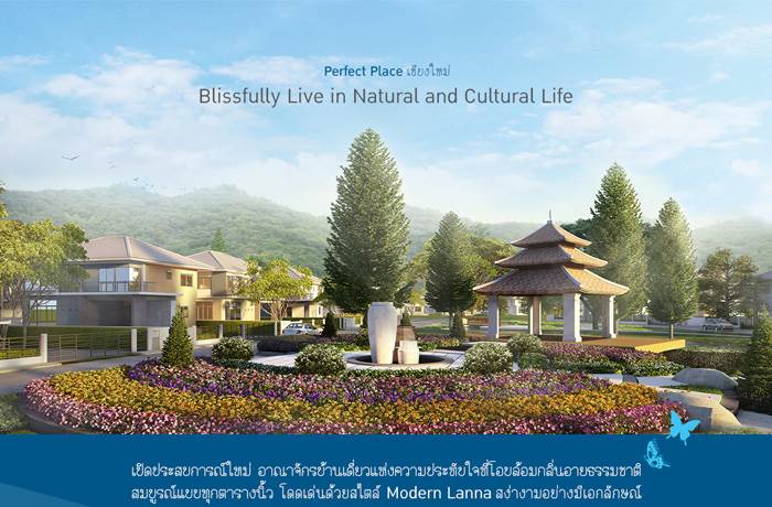พรีวิวบ้านเดี่ยว เพอร์เฟค เพลส เมืองเชียงใหม่ บ้านโมเดิร์นล้านนา เข้าเมืองสะดวก
