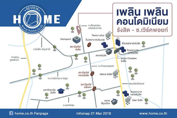 รีวิวคอนโด เพลิน เพลิน รังสิต-ซ.เวิร์คพอยท์ ใกล้รถไฟฟ้าสายสีแดง สถานีรังสิต รีวิวคอนโด เพลิน เพลิน รังสิต-ซ.เวิร์คพอยท์ ใกล้รถไฟฟ้าสายสีแดง สถานีรังสิต