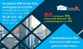 กรุงไทยนำทรัพย์สินพร้อมขาย (NPA) ทั่วประเทศ กว่า 2500 รายการ