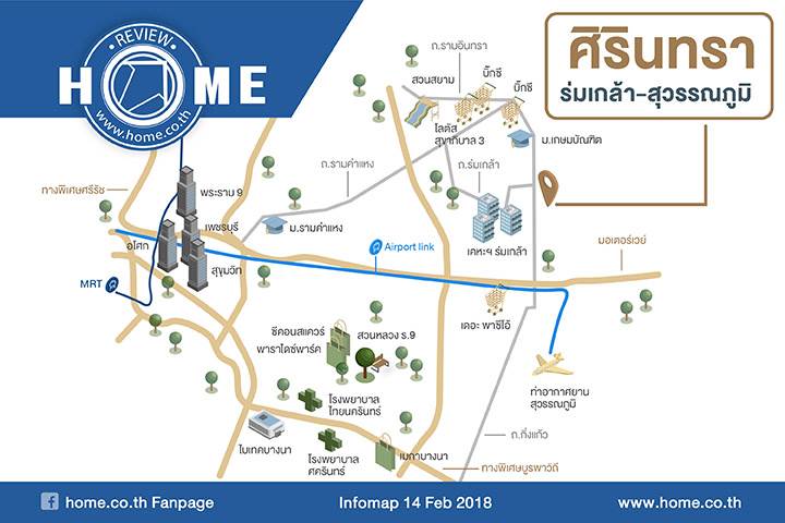 รีวิวบ้านศิรินทรา ร่มเกล้า-สุวรรณภูมิ บ้านเดี่ยวหลังใหญ่ รีวิวบ้านศิรินทรา ร่มเกล้า-สุวรรณภูมิ บ้านเดี่ยวหลังใหญ่
