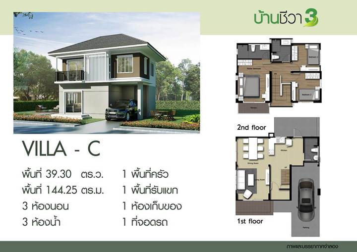 พรีวิวบ้านเดี่ยว บ้านชีวา 3 ราชบุรี บ้านสไตล์โมเดิร์นทรอปิคอลชั้นเดียวและ 2 ชั้น พรีวิวบ้านเดี่ยว บ้านชีวา 3 ราชบุรี บ้านสไตล์โมเดิร์นทรอปิคอลชั้นเดียวและ 2 ชั้น