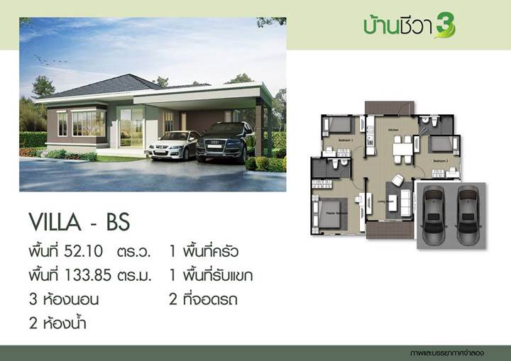 พรีวิวบ้านเดี่ยว บ้านชีวา 3 ราชบุรี บ้านสไตล์โมเดิร์นทรอปิคอลชั้นเดียวและ 2 ชั้น พรีวิวบ้านเดี่ยว บ้านชีวา 3 ราชบุรี บ้านสไตล์โมเดิร์นทรอปิคอลชั้นเดียวและ 2 ชั้น