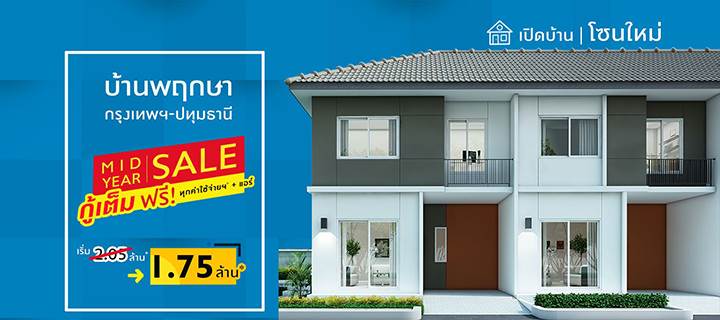 พรีวิวทาวน์โฮม บ้านพฤกษา กรุงเทพฯ-ปทุมธานี หน้ากว้าง 5.7 เมตร ฟังก์ชั่นครบ เดินทางสะดวก พรีวิวทาวน์โฮม บ้านพฤกษา กรุงเทพฯ-ปทุมธานี หน้ากว้าง 5.7 เมตร ฟังก์ชั่นครบ เดินทางสะดวก
