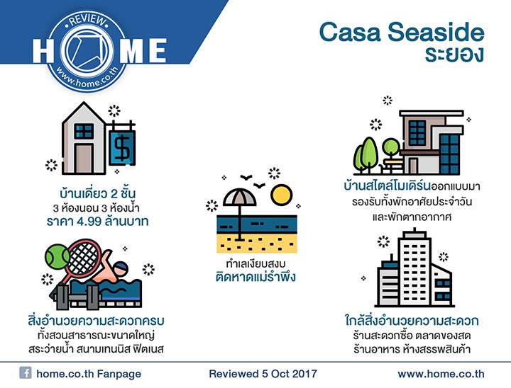 รีวิวบ้านเดี่ยว คาซ่า ซีไซด์ ระยอง สไตล์โมเดิร์น บรรยากาศรีสอร์ท รีวิวบ้านเดี่ยว คาซ่า ซีไซด์ ระยอง สไตล์โมเดิร์น บรรยากาศรีสอร์ท