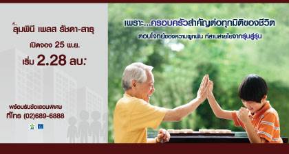 พรีวิวคอนโด ลุมพินี เพลส รัชดา-สาธุ ใกล้ทางด่วน ห้องสวย อยู่สบาย ตอบโจทย์ทุกคนในครอบครัว พรีวิวคอนโด ลุมพินี เพลส รัชดา-สาธุ ใกล้ทางด่วน ห้องสวย อยู่สบาย ตอบโจทย์ทุกคนในครอบครัว