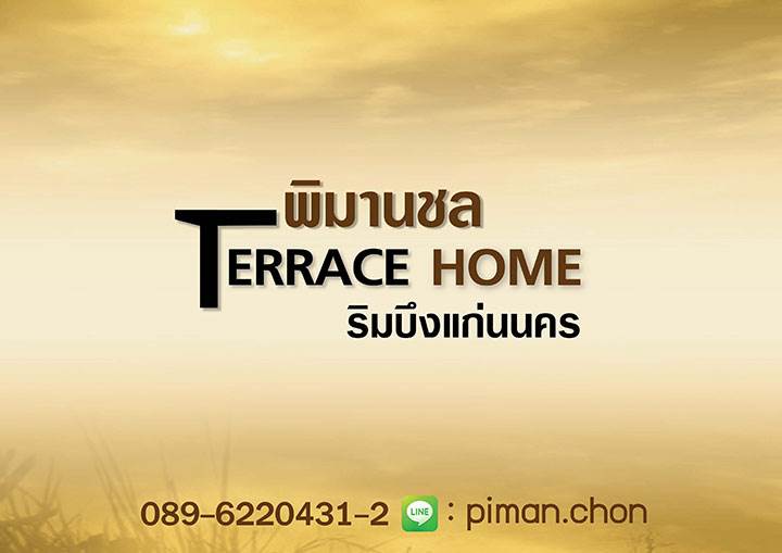 พรีวิวทาวน์โฮม เทอเรส โฮม ริมบึง ทาวน์โฮม 3 ชั้น จ.ขอนแก่น พรีวิวทาวน์โฮม เทอเรส โฮม ริมบึง ทาวน์โฮม 3 ชั้น จ.ขอนแก่น