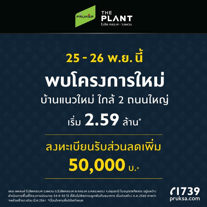 พรีวิวบ้าน เดอะ แพลนท์ รังสิต คลอง 4-วงแหวน บ้านเดี่ยวและบ้านแนวคิดใหม่ 2 ชั้น จ.ปทุมธานี พรีวิวบ้าน เดอะ แพลนท์ รังสิต คลอง 4-วงแหวน บ้านเดี่ยวและบ้านแนวคิดใหม่ 2 ชั้น จ.ปทุมธานี