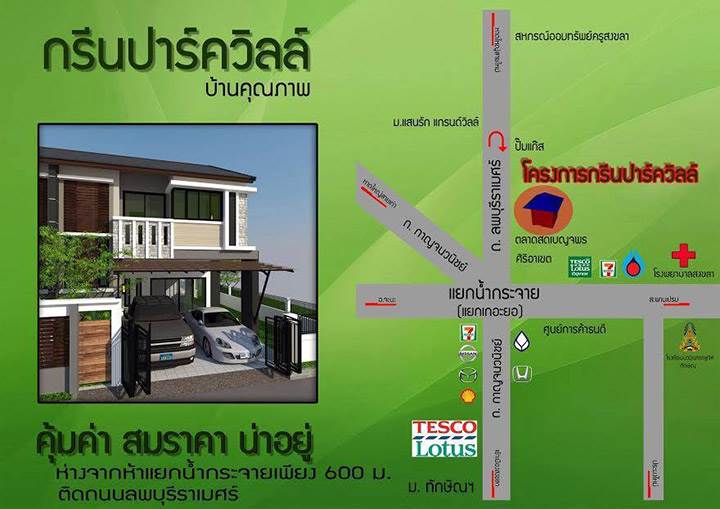 พรีวิวทาวน์โฮม กรีนปาร์ควิลล์ สงขลา สวยเท่สไตล์โมเดิร์น ฟังก์ชั่นเสมือนบ้านเดี่ยว