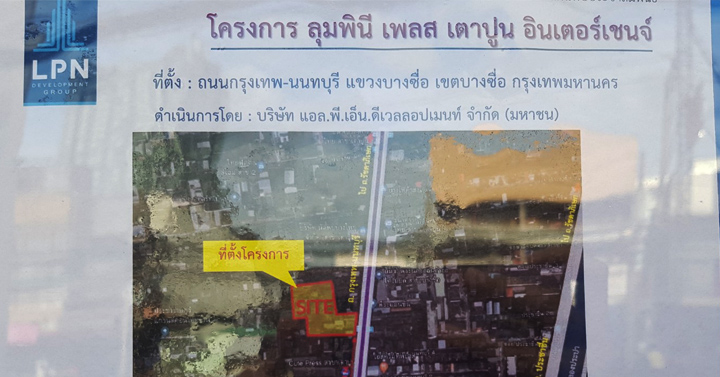 ลุมพินี เพลส เตาปูน อินเตอร์เชนจ์ คอนโดฯ ใหม่จาก LPN ห่างจากรถไฟฟ้าเตาปูนประมาณ 90 เมตร ลุมพินี เพลส เตาปูน อินเตอร์เชนจ์ คอนโดฯ ใหม่จาก LPN ห่างจากรถไฟฟ้าเตาปูนประมาณ 90 เมตร