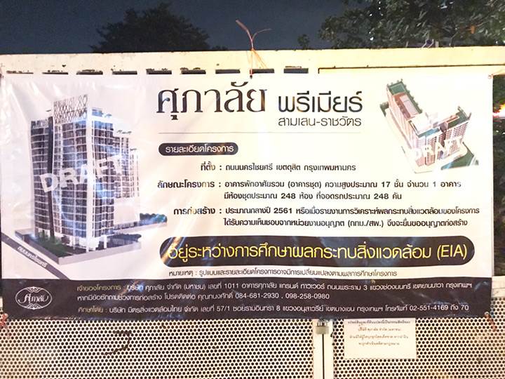 พรีวิวคอนโด ศุภาลัย พรีเมียร์ สามเสน-ราชวัตร คอนโดใหม่ย่านสามเสน บนถนนนครไชยศรี