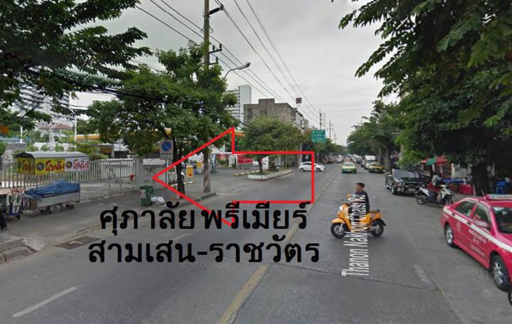 พรีวิวคอนโด ศุภาลัย พรีเมียร์ สามเสน-ราชวัตร คอนโดใหม่ย่านสามเสน บนถนนนครไชยศรี