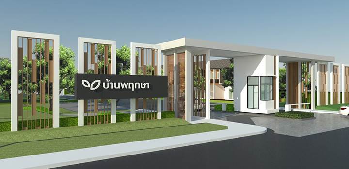 พรีวิวบ้านพฤกษา 121 สหพัฒน์-แหลมฉบัง 2