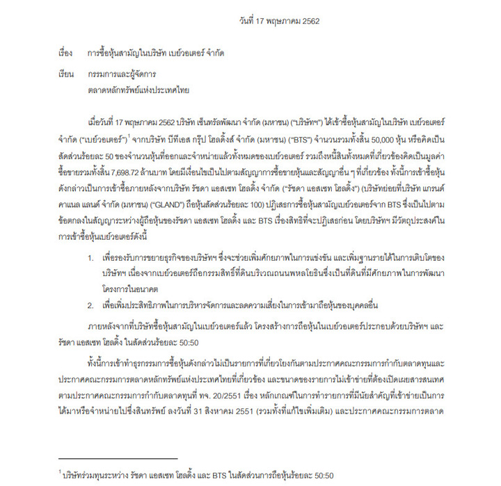จับตา! ที่ดินแปลงใหญ่ 48 ไร่ ติดถนนพหลโยธิน หลัง “กลุ่มเซ็นทรัล” เข้าซื้อหุ้นเบย์วอเตอร์ จับตา! ที่ดินแปลงใหญ่ 48 ไร่ ติดถนนพหลโยธิน หลัง “กลุ่มเซ็นทรัล” เข้าซื้อหุ้นเบย์วอเตอร์