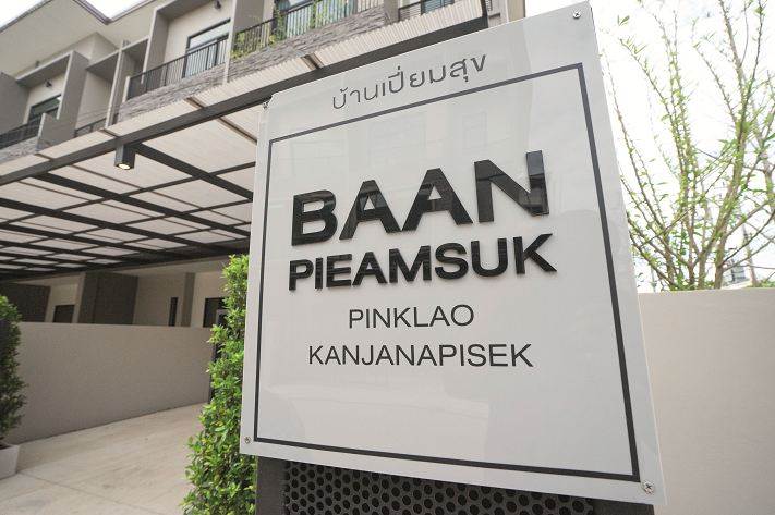 รีวิวทาวน์โฮม บ้านเปี่ยมสุข ปิ่นเกล้า-กาญจนาภิเษก ทาวน์โฮมสไตล์โมเดิร์น ที่มีเหมือนบ้านเดี่ยว ติดถนนใหญ่ เชื่อมต่อย่านใจกลางเมือง สะดวกทั้งถนนและทางด่วนใหม่ รีวิวทาวน์โฮม บ้านเปี่ยมสุข ปิ่นเกล้า-กาญจนาภิเษก ทาวน์โฮมสไตล์โมเดิร์น ที่มีเหมือนบ้านเดี่ยว ติดถนนใหญ่ เชื่อมต่อย่านใจกลางเมือง สะดวกทั้งถนนและทางด่วนใหม่