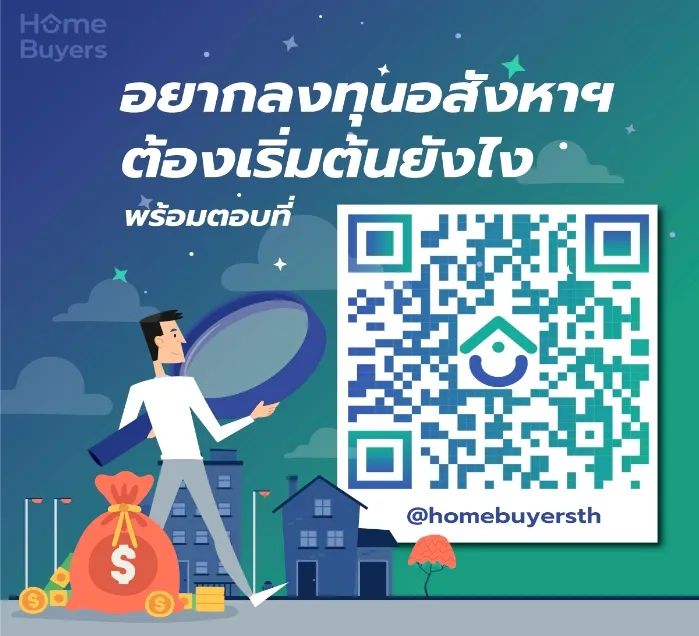 ลงทุนอสังหาฯ เริ่มต้นอย่างไร? ลงทุนแบบไหนได้ผลตอบเเทนดี