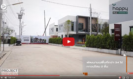แฮปปี้วิลล์ ดอนเมือง 2