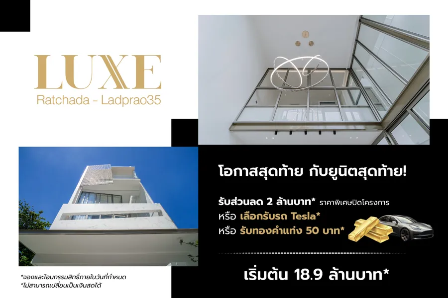 รีวิวโฮมออฟฟิศ Luxe 35 รัชดา - ลาดพร้าว พื้นที่ใหญ่ ดีไซน์หรู ใกล้รถไฟฟ้าใจกลางลาดพร้าว