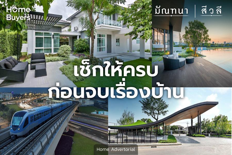 เช็กให้ครบ ก่อนจบเรื่องบ้าน เช็กให้ครบ ก่อนจบเรื่องบ้าน