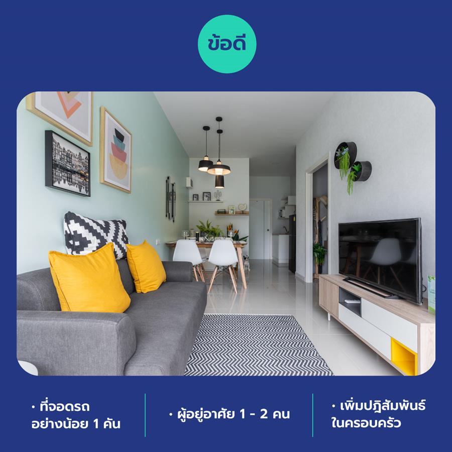 บ้านชั้นเดียวดีอย่างไร