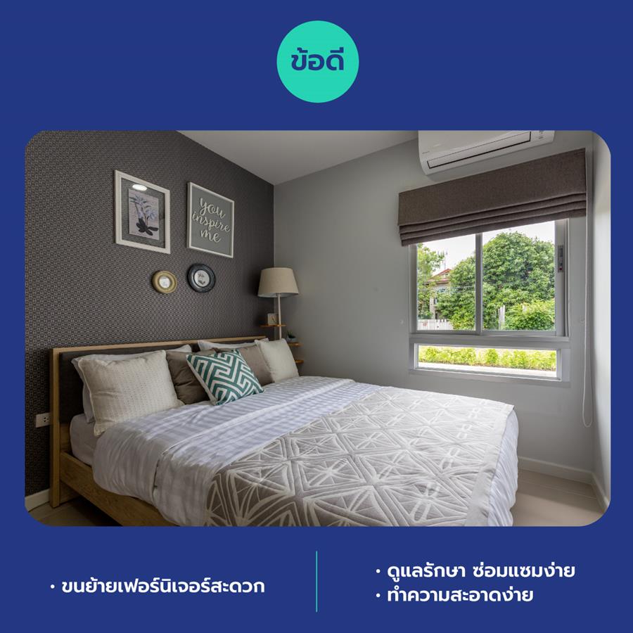 บ้านชั้นเดียวดีอย่างไร