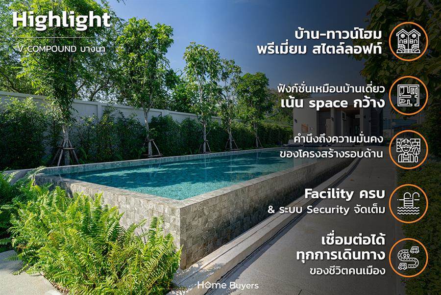 รีวิว บ้านแฝด-ทาวน์โฮม วี คอมพาวด์ บางนา สไตล์ลอฟท์ที่มีฟังก์ชั่นเหมือนบ้านเดี่ยว โปร่ง โล่ง โดยเน้นให้มี space กว้าง พร้อมจัดเต็มทั้ง Facility และ Security บนทำเลศักยภาพ “ย่านบางนา” รีวิว บ้านแฝด-ทาวน์โฮม วี คอมพาวด์ บางนา สไตล์ลอฟท์ที่มีฟังก์ชั่นเหมือนบ้านเดี่ยว โปร่ง โล่ง โดยเน้นให้มี space กว้าง พร้อมจัดเต็มทั้ง Facility และ Security บนทำเลศักยภาพ “ย่านบางนา”