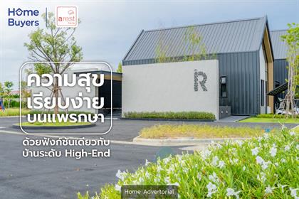 ความสุขเรียบง่ายบนแพรกษา ด้วยฟังก์ชันเดียวกับบ้านระดับ High-End 