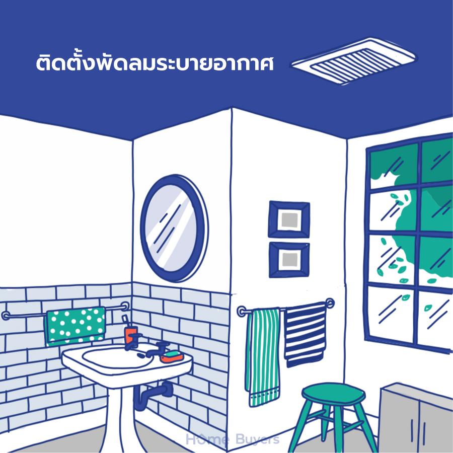 5 วิธีลดความชื้นในห้องน้ำให้อยู่หมัด 5 วิธีลดความชื้นในห้องน้ำให้อยู่หมัด