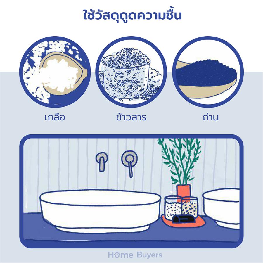 5 วิธีลดความชื้นในห้องน้ำให้อยู่หมัด 5 วิธีลดความชื้นในห้องน้ำให้อยู่หมัด