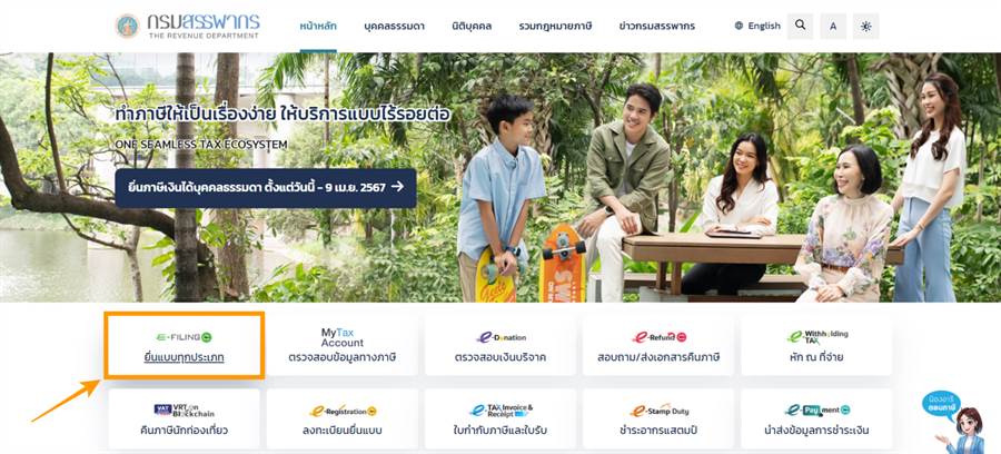 ยื่นภาษียังไงให้เป๊ะ....วิธียื่นภาษีเงินได้บุคคลธรรมดาปี 2567 ทำได้ง่ายๆ ผ่านออนไลน์ ยื่นภาษียังไงให้เป๊ะ....วิธียื่นภาษีเงินได้บุคคลธรรมดาปี 2567 ทำได้ง่ายๆ ผ่านออนไลน์