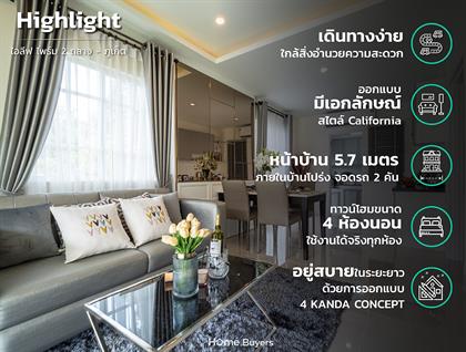 รีวิวทาวน์โฮม ไอลีฟ ไพร์ม 2 ถลาง-ภูเก็ต (I Leaf Prime 2 Thalang-Phuket )ทาวน์โฮมพื้นที่กว้าง รองรับทุกเจเนอเรชั่น จัด 4 ห้องนอนได้จริง