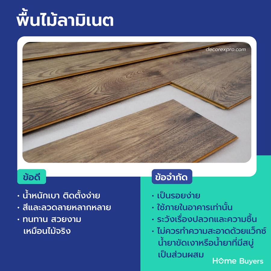 ประเภทและวัสดุปูพื้นยอดนิยมในงานบ้านและคอนโด ประเภทและวัสดุปูพื้นยอดนิยมในงานบ้านและคอนโด