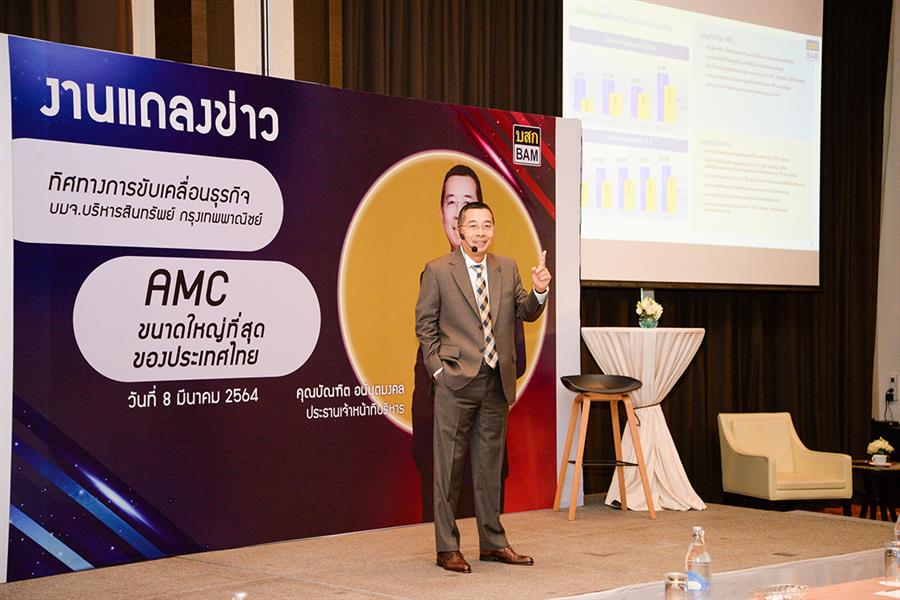 เปิดวิสัยทัศน์ บัณฑิต อนันตมงคล ประธานเจ้าหน้าที่บริหาร BAM ชูบทบาทผู้นำธุรกิจ AMC ขนาดใหญ่ที่สุดของประเทศไทย