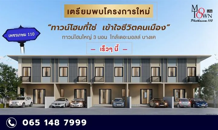 รวมทาวน์โฮม ย่านเพชรเกษม - บางแค ทำเลดี ใกล้รถไฟฟ้า รวมทาวน์โฮม ย่านเพชรเกษม - บางแค ทำเลดี ใกล้รถไฟฟ้า