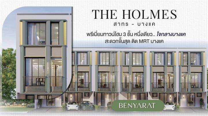 รวมทาวน์โฮม ย่านเพชรเกษม - บางแค ทำเลดี ใกล้รถไฟฟ้า รวมทาวน์โฮม ย่านเพชรเกษม - บางแค ทำเลดี ใกล้รถไฟฟ้า