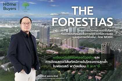 “เดอะ ฟอเรสเทียส์” โครงการเมืองแห่งแรกในโลกที่ออกแบบ เพื่อการใช้ชีวิตที่มีความสุขและสุขภาพดียิ่งขึ้น โดย MQDC เตรียมเปิดให้ชมห้องตัวอย่าง และ Immersive Experience สุดล้ำ   