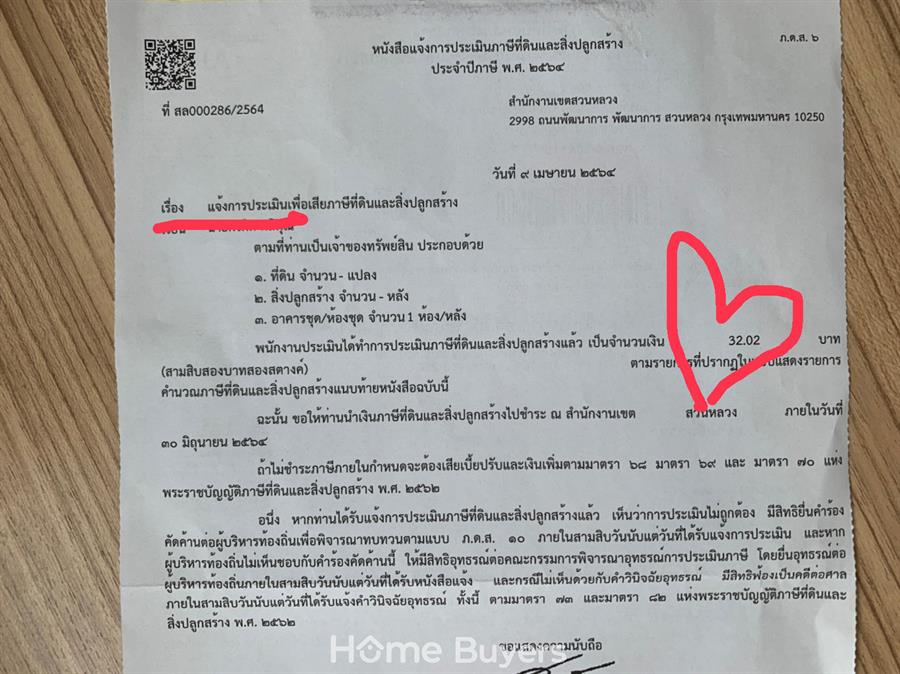 อัปเดตภาษีที่ดินและสิ่งปลูกสร้างปี 2564 (ต้องจ่ายก่อน 30 มิ.ย. 64 ไม่งั้นโดนปรับ!) อัปเดตภาษีที่ดินและสิ่งปลูกสร้างปี 2564 (ต้องจ่ายก่อน 30 มิ.ย. 64 ไม่งั้นโดนปรับ!)