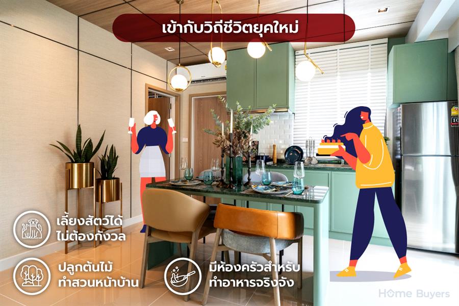วิถีชีวิตใหม่ ทำไม... ใครๆ ก็เทใจให้ ทาวน์โฮม ทำเลพหลโยธิน-รามอินทรา วิถีชีวิตใหม่ ทำไม... ใครๆ ก็เทใจให้ ทาวน์โฮม ทำเลพหลโยธิน-รามอินทรา
