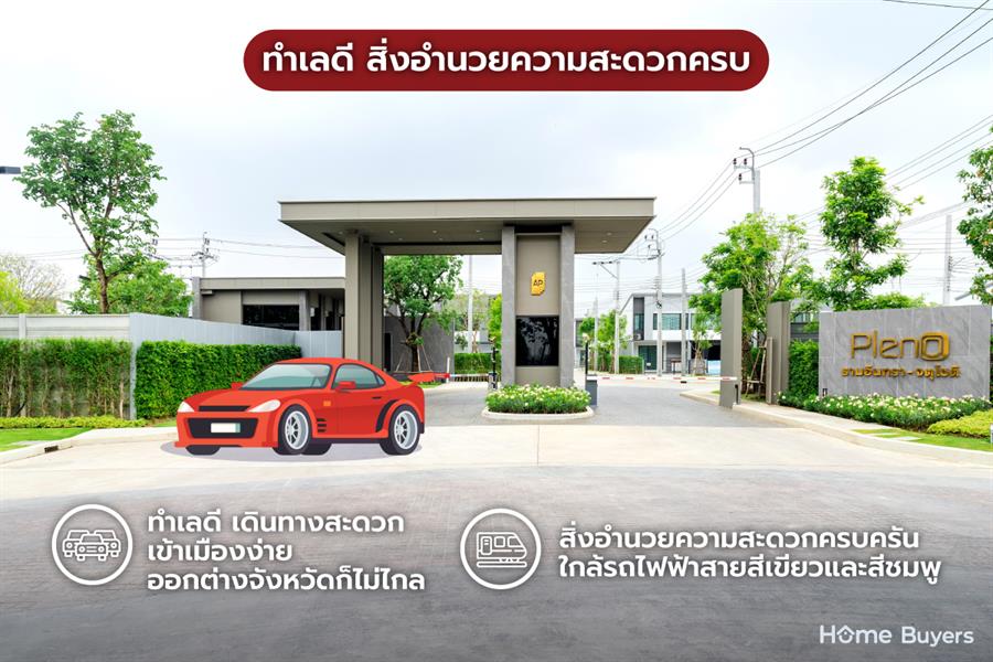 วิถีชีวิตใหม่ ทำไม... ใครๆ ก็เทใจให้ ทาวน์โฮม ทำเลพหลโยธิน-รามอินทรา วิถีชีวิตใหม่ ทำไม... ใครๆ ก็เทใจให้ ทาวน์โฮม ทำเลพหลโยธิน-รามอินทรา