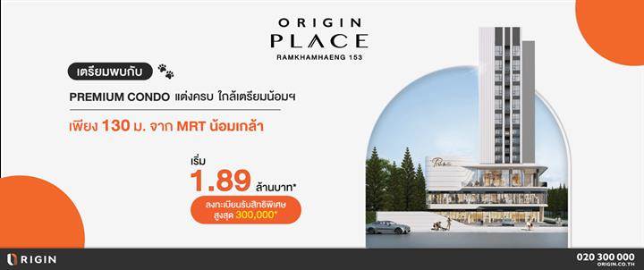 รวมคอนโดใกล้รถไฟฟ้า สายสีส้ม บางขุนนนท์-มีนบุรี คอนโดที่จะทำให้คุณใช้ชีวิตสบายๆ สิ่งอำนวยความสะดวกครบ