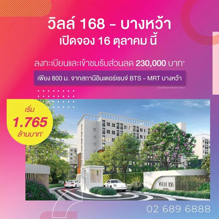 รวมคอนโดใหม่ใกล้รถไฟฟ้า MRT สถานีเพชรเกษม 48