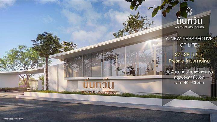 รวมบ้านและคอนโดย่านกรุงเทพฯ กรีฑา ทำเลศักยภาพน่าอยู่โซนศรีนครินทร์ รวมบ้านและคอนโดย่านกรุงเทพฯ กรีฑา ทำเลศักยภาพน่าอยู่โซนศรีนครินทร์
