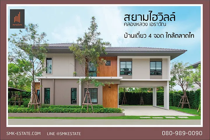 รวมบ้านโครงการใหม่ ย่านคลองหลวง ทำเลศักยภาพของชานเมืองตอนเหนือ