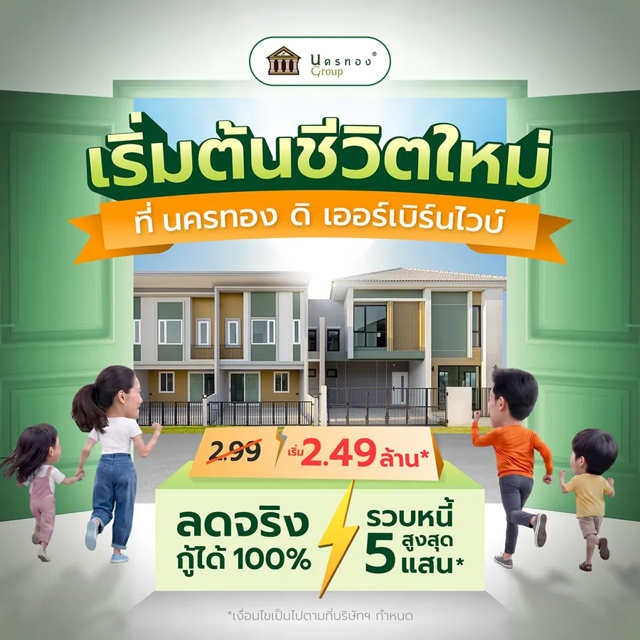 รวมบ้านใกล้รถไฟฟ้า สถานีศรีนครินทร์ ทำเลดีไม่มีเอาต์ พร้อมบ้านคุณภาพ รวมบ้านใกล้รถไฟฟ้า สถานีศรีนครินทร์ ทำเลดีไม่มีเอาต์ พร้อมบ้านคุณภาพ