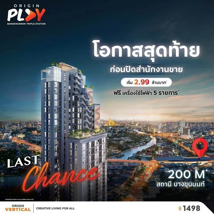 รวมคอนโดใหม่ย่านจรัญสนิทวงศ์ ทำใกล้รถไฟฟ้าสายสีน้ำเงินฝั่งธนบุรี