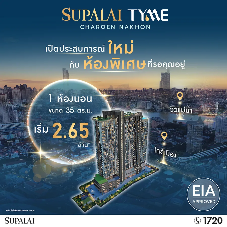 รวมคอนโดใหม่ย่านเจริญนคร อนาคต New CBD ฝั่งธนบุรี ริมแม่น้ำเจ้าพระยา