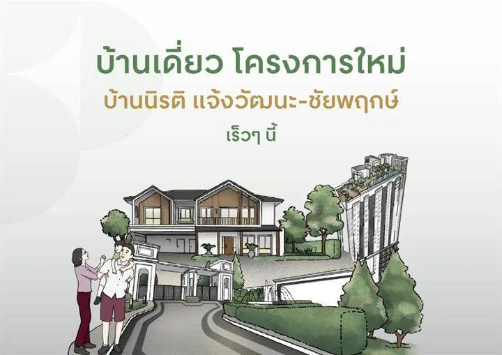 รวมบ้าน-คอนโด ทำเลแจ้งวัฒนะ แนวรถไฟฟ้าสายสีชมพู-ศูนย์ราชการและแหล่งงาน รวมบ้าน-คอนโด ทำเลแจ้งวัฒนะ แนวรถไฟฟ้าสายสีชมพู-ศูนย์ราชการและแหล่งงาน