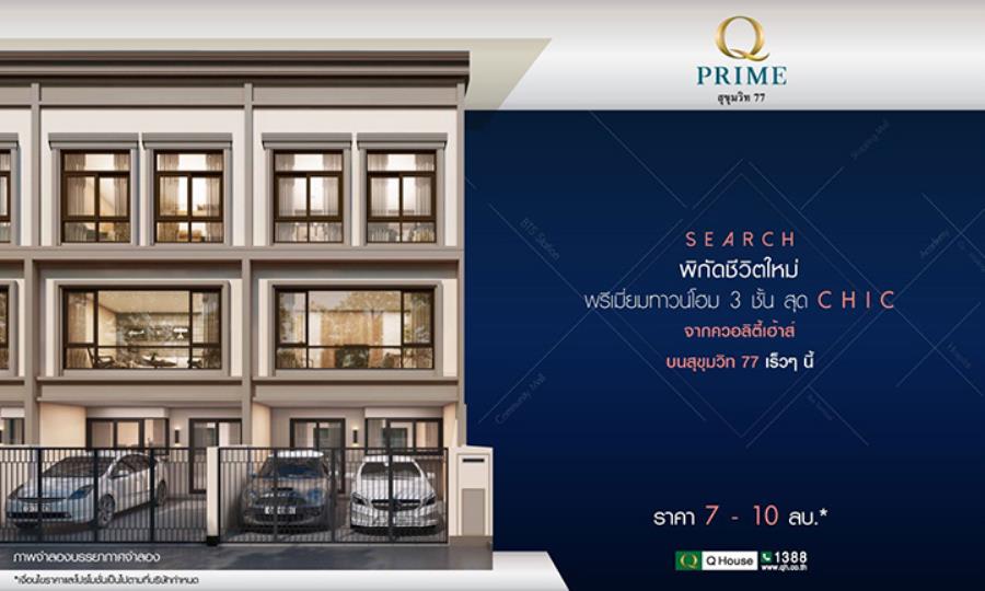 รวมบ้านใกล้รถไฟฟ้า สถานีศรีอุดม แหล่งบ้าน ที่ครบทุกความต้องการ ตอบโจทย์ทุกไลฟ์สไตล์การใช้ชีวิต รวมบ้านใกล้รถไฟฟ้า สถานีศรีอุดม แหล่งบ้าน ที่ครบทุกความต้องการ ตอบโจทย์ทุกไลฟ์สไตล์การใช้ชีวิต