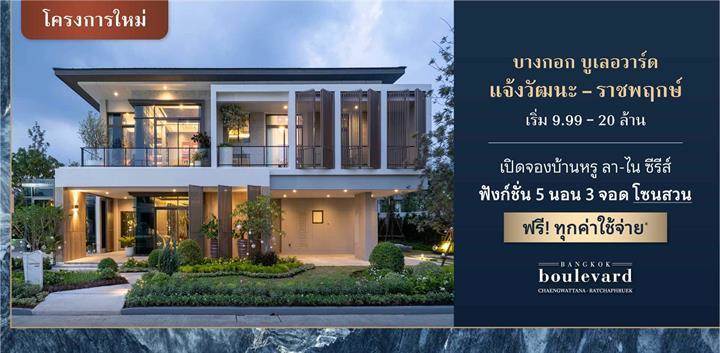 รวมบ้านทำเลท่าอิฐ อ.ปากเกร็ด จ.นนทบุรี เดินทางง่าย เชื่อมต่อเมืองสะดวก