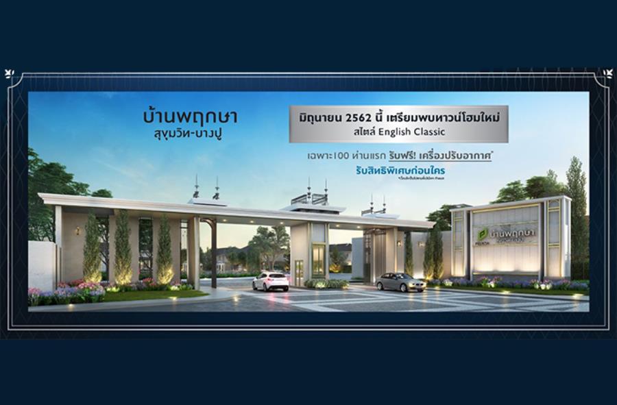 รวมโครงการบ้านและคอนโด ย่านบางปู บ้านและคอนโด ดีไซน์สวย มีโครงการบ้านและคอนโด ให้เลือกหลากหลายสไตล์ รวมโครงการบ้านและคอนโด ย่านบางปู บ้านและคอนโด ดีไซน์สวย มีโครงการบ้านและคอนโด ให้เลือกหลากหลายสไตล์