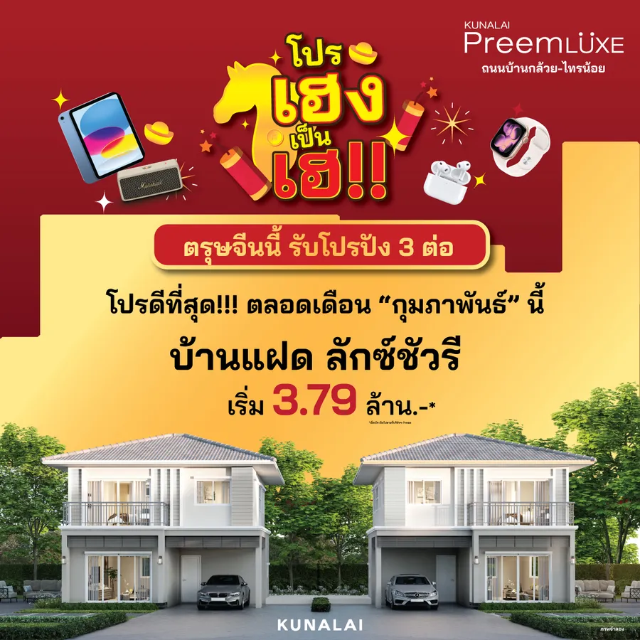 รวมบ้านใหม่ ถ.บ้านกล้วย - ไทรน้อย ทำเลศักยภาพใกล้เวสต์เกต เชื่อมต่อ นนทบุรี - นครปฐม